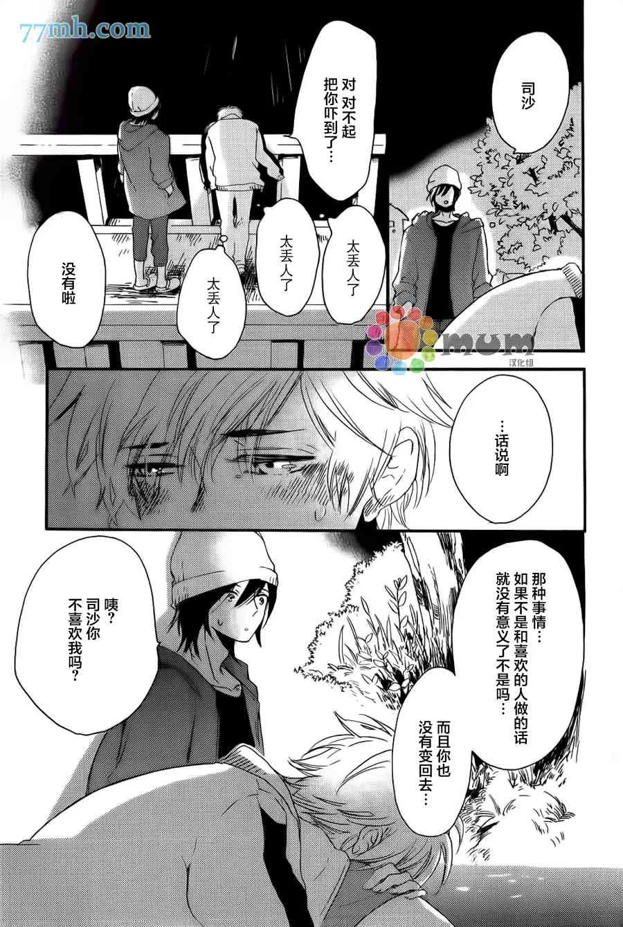 《亲爱的鼯鼠男朋友》漫画最新章节 第3话 免费下拉式在线观看章节第【4】张图片