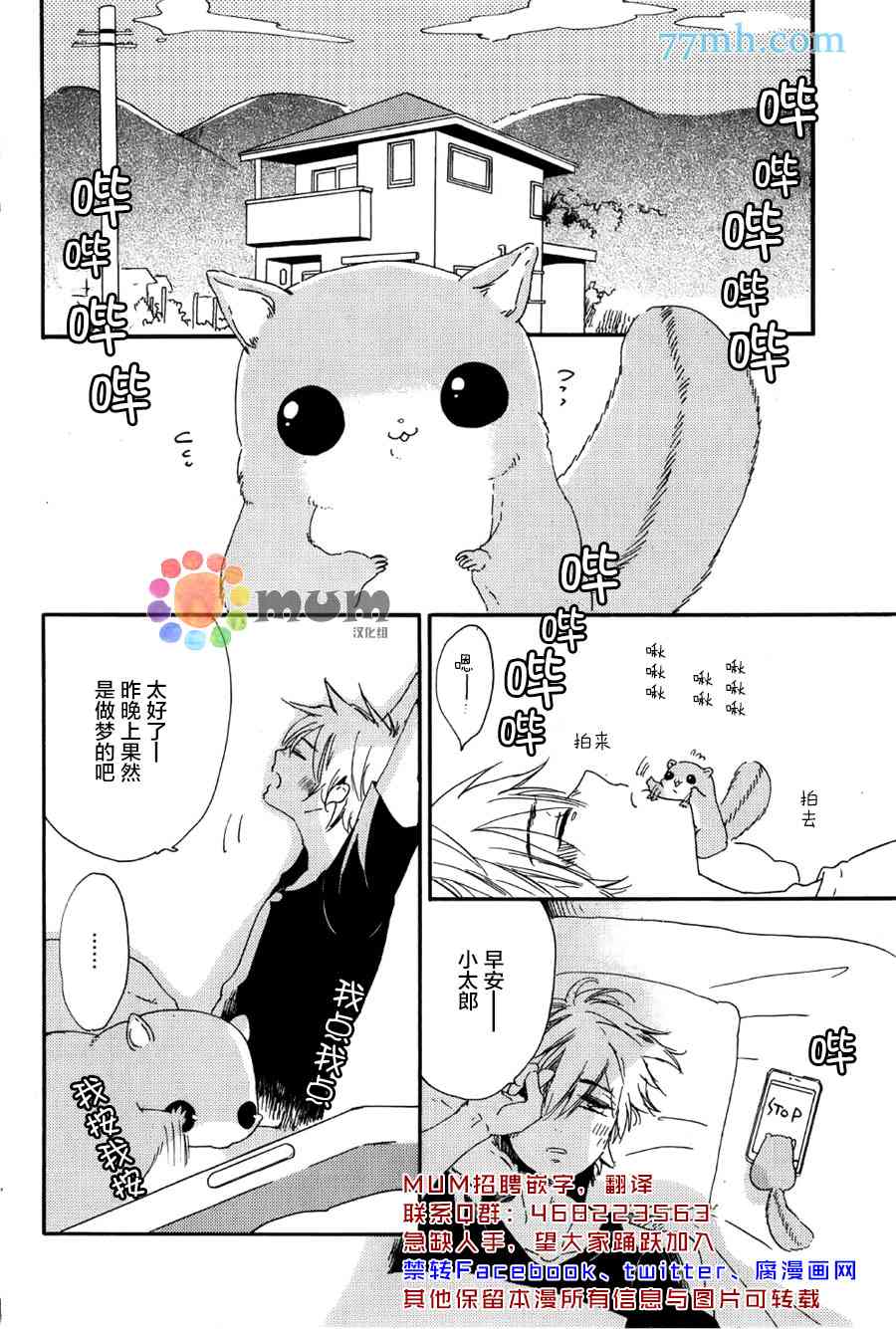 《亲爱的鼯鼠男朋友》漫画最新章节 第2话 免费下拉式在线观看章节第【1】张图片