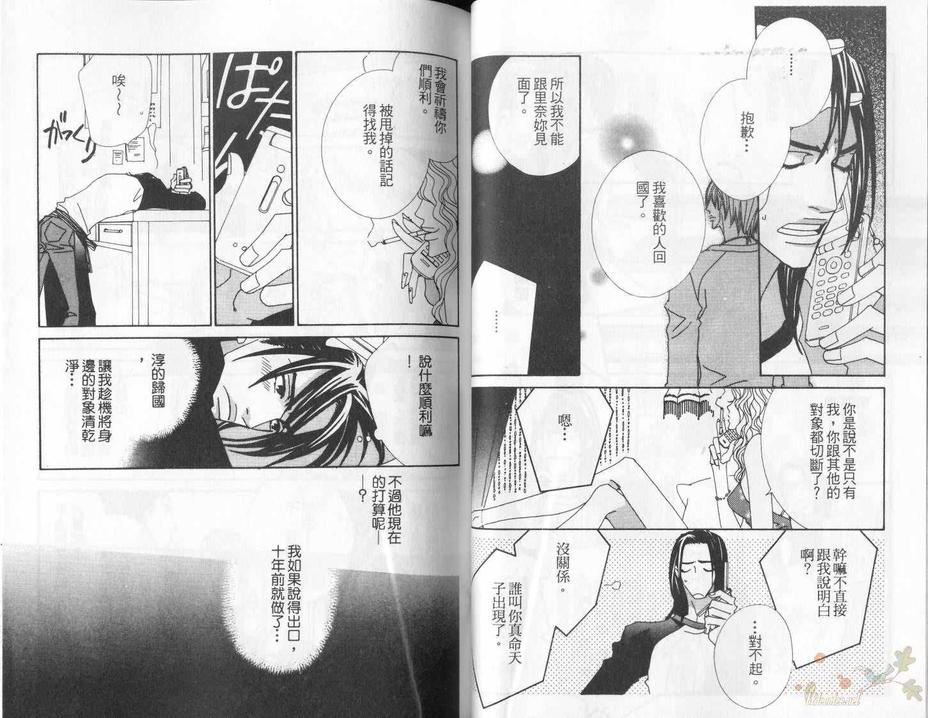 《恋爱横丁》漫画最新章节 第1卷 免费下拉式在线观看章节第【24】张图片