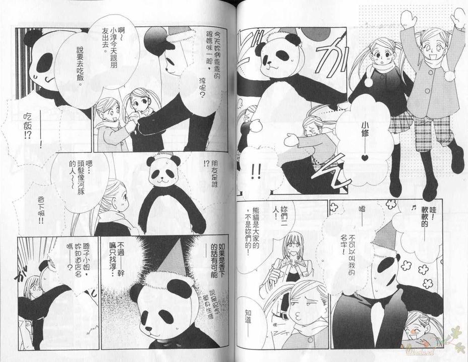 《恋爱横丁》漫画最新章节 第1卷 免费下拉式在线观看章节第【44】张图片