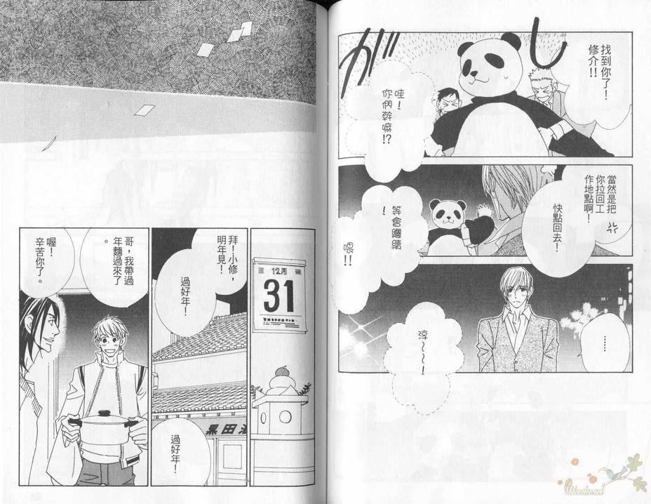 《恋爱横丁》漫画最新章节 第1卷 免费下拉式在线观看章节第【48】张图片