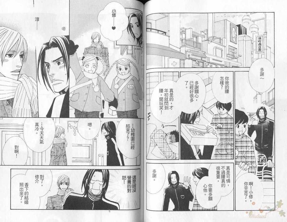 《恋爱横丁》漫画最新章节 第1卷 免费下拉式在线观看章节第【52】张图片