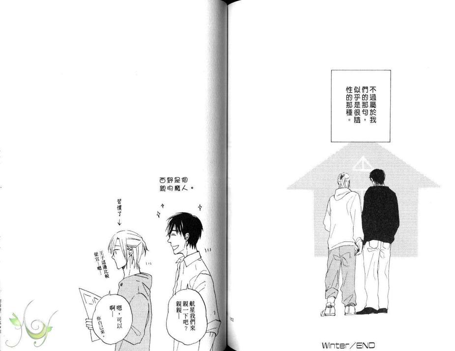 《夕阳西下前的幸福》漫画最新章节 第1卷 免费下拉式在线观看章节第【78】张图片