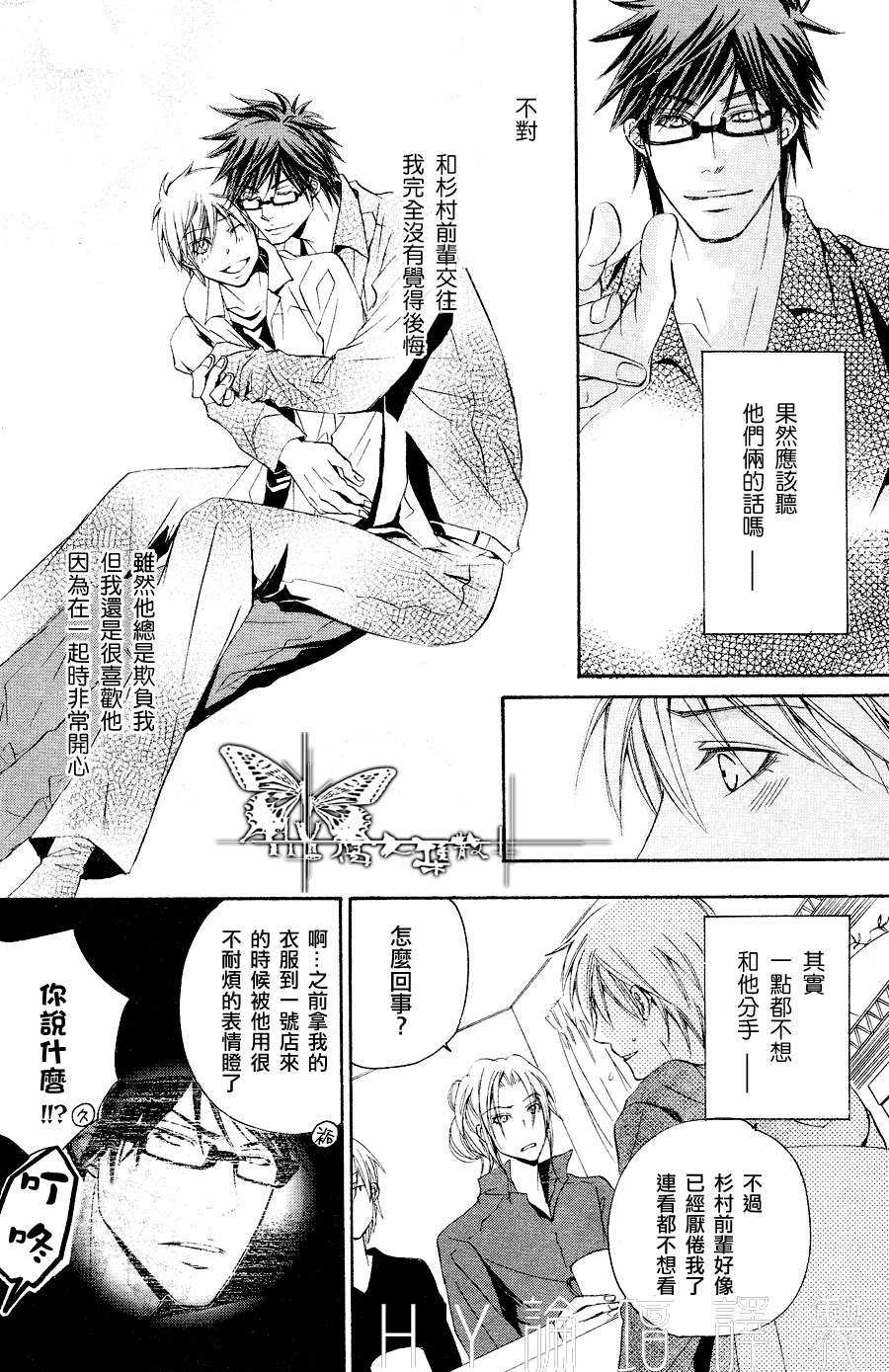 《虽然他总是欺负我》漫画最新章节 第3话 免费下拉式在线观看章节第【7】张图片