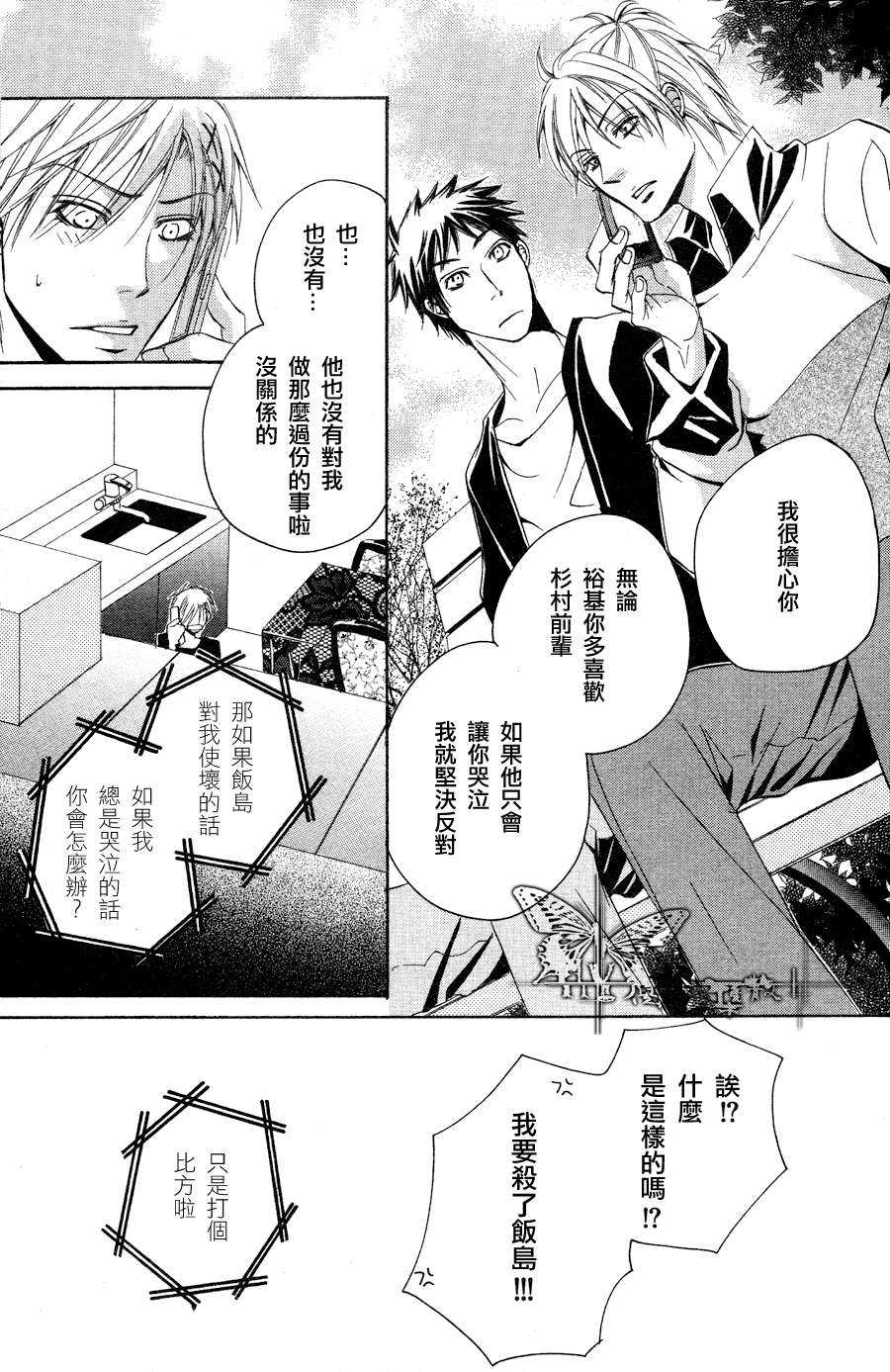 《虽然他总是欺负我》漫画最新章节 第2话 免费下拉式在线观看章节第【16】张图片