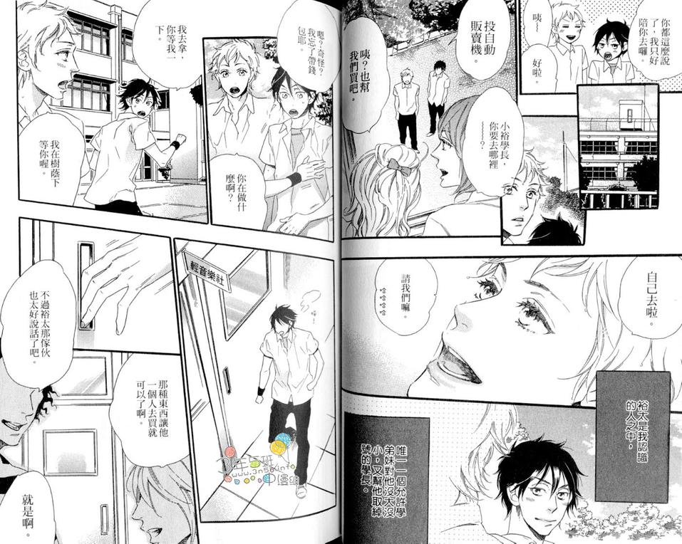 《忧愁柔情》漫画最新章节 第1卷 免费下拉式在线观看章节第【25】张图片