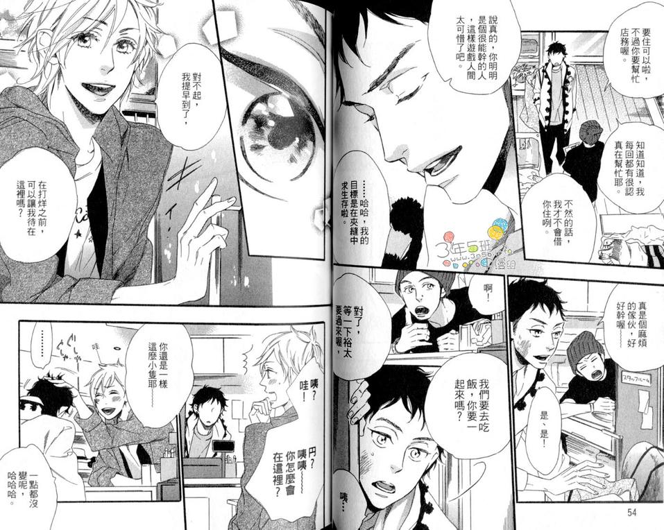 《忧愁柔情》漫画最新章节 第1卷 免费下拉式在线观看章节第【28】张图片