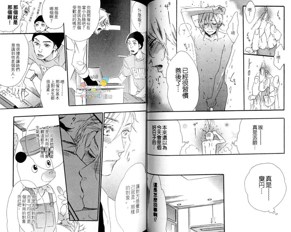 《忧愁柔情》漫画最新章节 第1卷 免费下拉式在线观看章节第【35】张图片