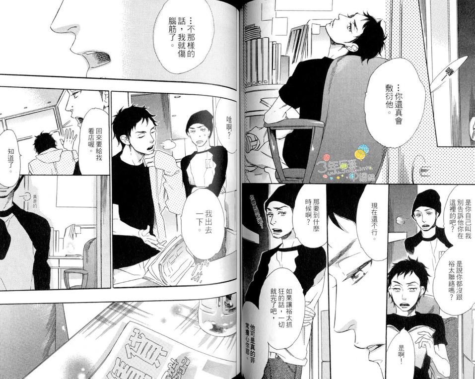 《忧愁柔情》漫画最新章节 第1卷 免费下拉式在线观看章节第【43】张图片