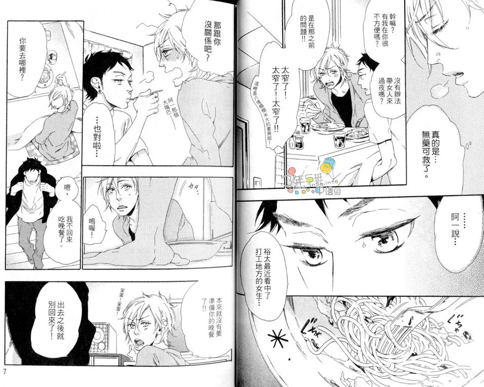 《忧愁柔情》漫画最新章节 第1卷 免费下拉式在线观看章节第【4】张图片