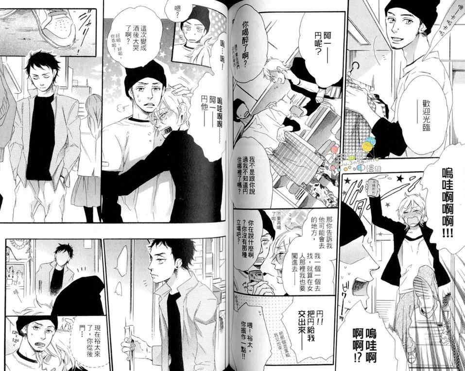 《忧愁柔情》漫画最新章节 第1卷 免费下拉式在线观看章节第【59】张图片