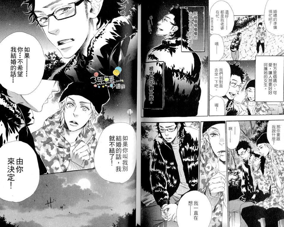 《忧愁柔情》漫画最新章节 第1卷 免费下拉式在线观看章节第【77】张图片