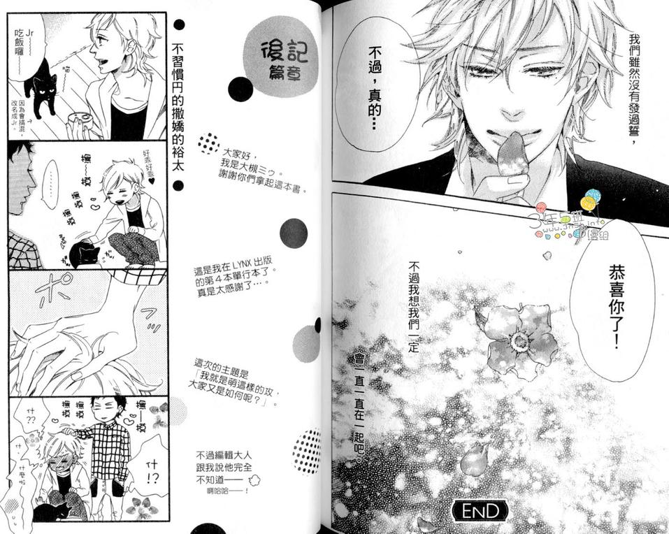 《忧愁柔情》漫画最新章节 第1卷 免费下拉式在线观看章节第【80】张图片