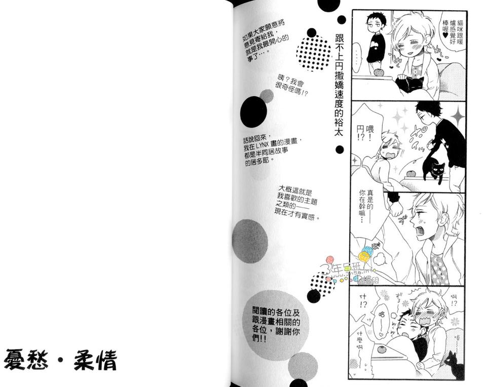 《忧愁柔情》漫画最新章节 第1卷 免费下拉式在线观看章节第【81】张图片