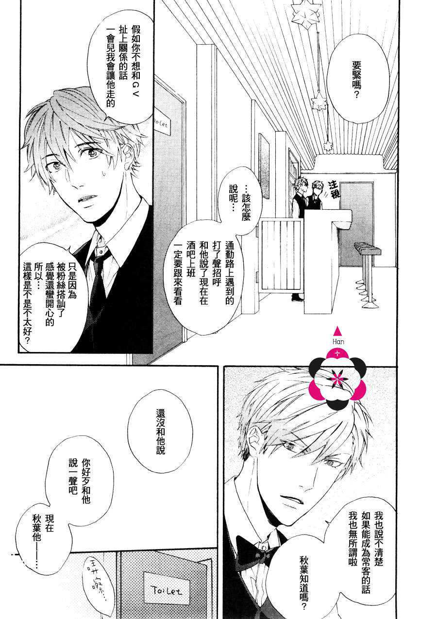 《伊甸园的背面》漫画最新章节 第3话 免费下拉式在线观看章节第【10】张图片