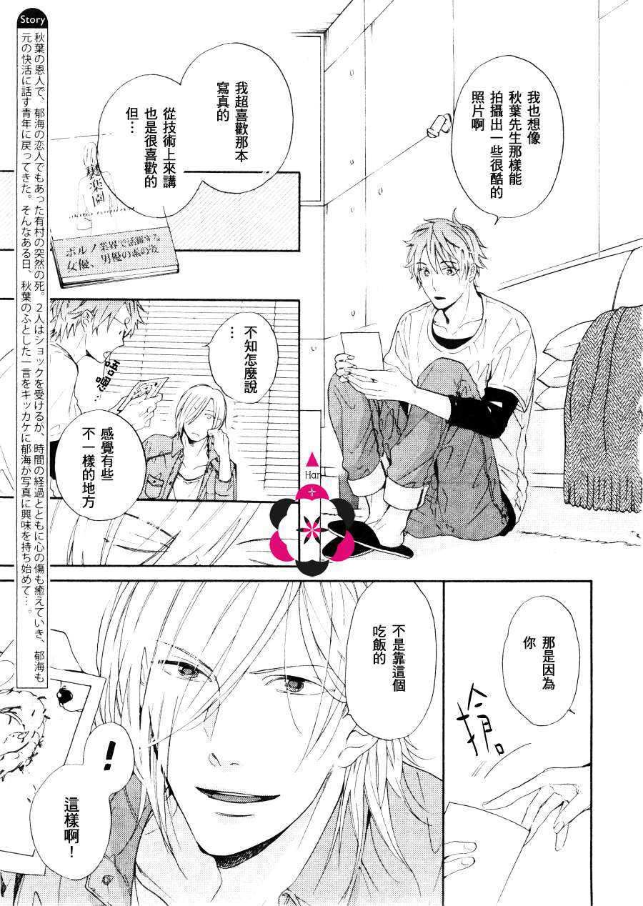 《伊甸园的背面》漫画最新章节 第3话 免费下拉式在线观看章节第【2】张图片