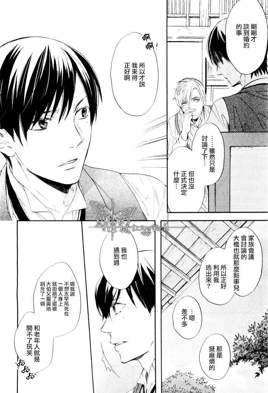 《翳光成碧》漫画最新章节 第2话 免费下拉式在线观看章节第【11】张图片