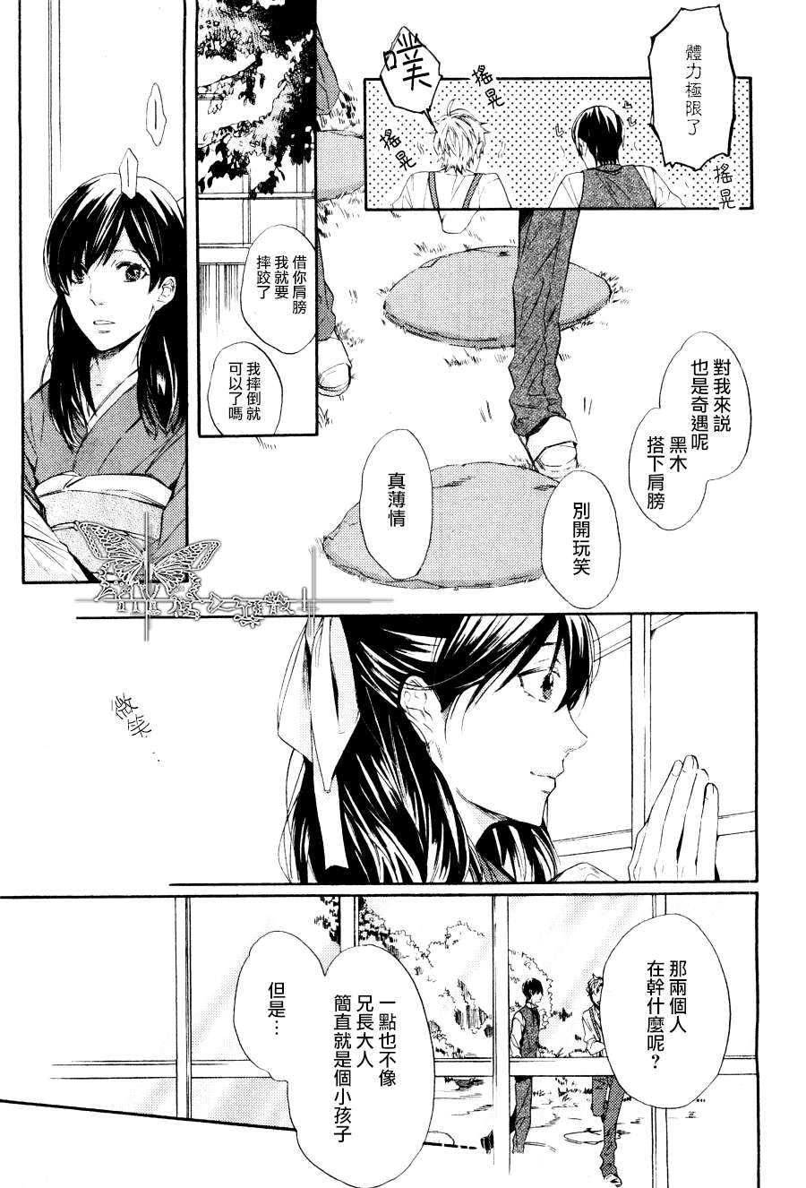 《翳光成碧》漫画最新章节 第2话 免费下拉式在线观看章节第【20】张图片