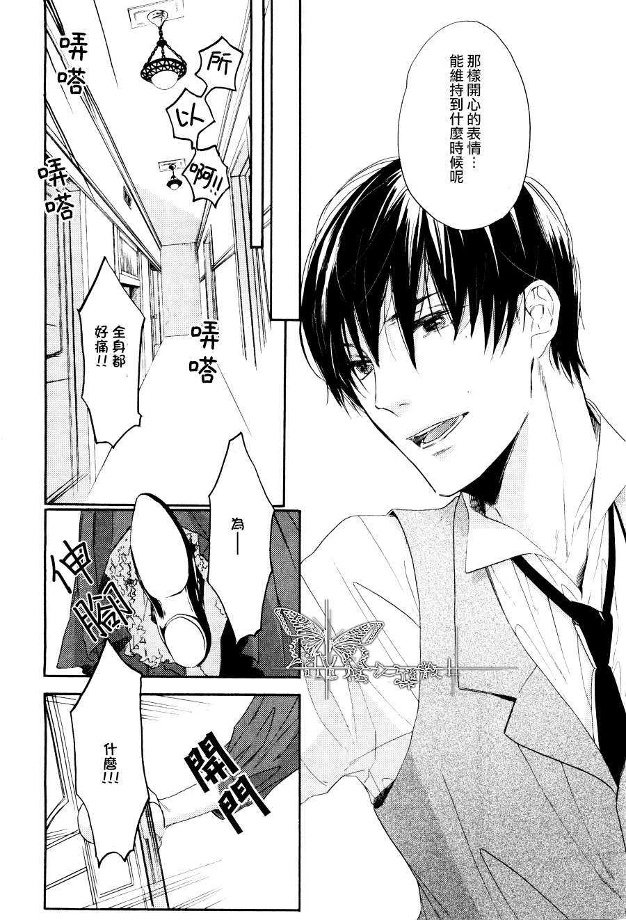 《翳光成碧》漫画最新章节 第2话 免费下拉式在线观看章节第【21】张图片