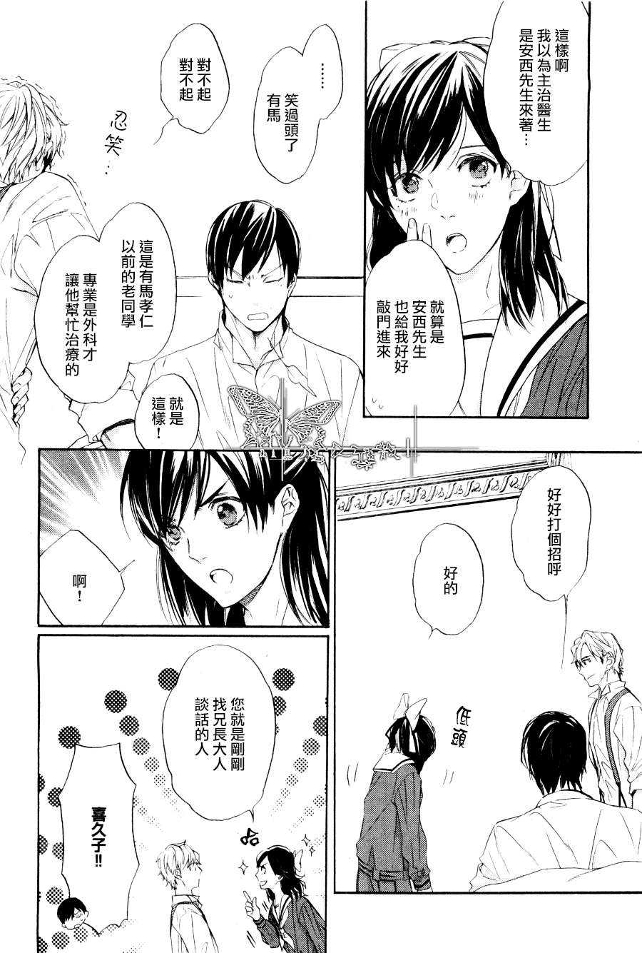 《翳光成碧》漫画最新章节 第2话 免费下拉式在线观看章节第【23】张图片