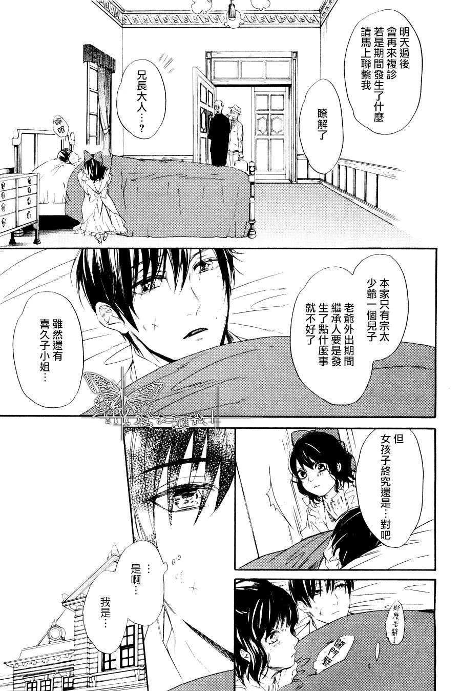 《翳光成碧》漫画最新章节 第2话 免费下拉式在线观看章节第【2】张图片