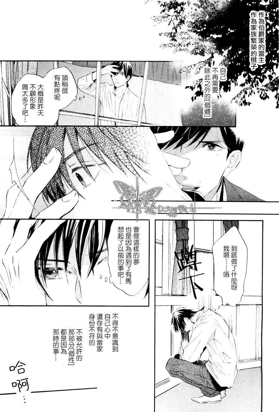 《翳光成碧》漫画最新章节 第2话 免费下拉式在线观看章节第【4】张图片