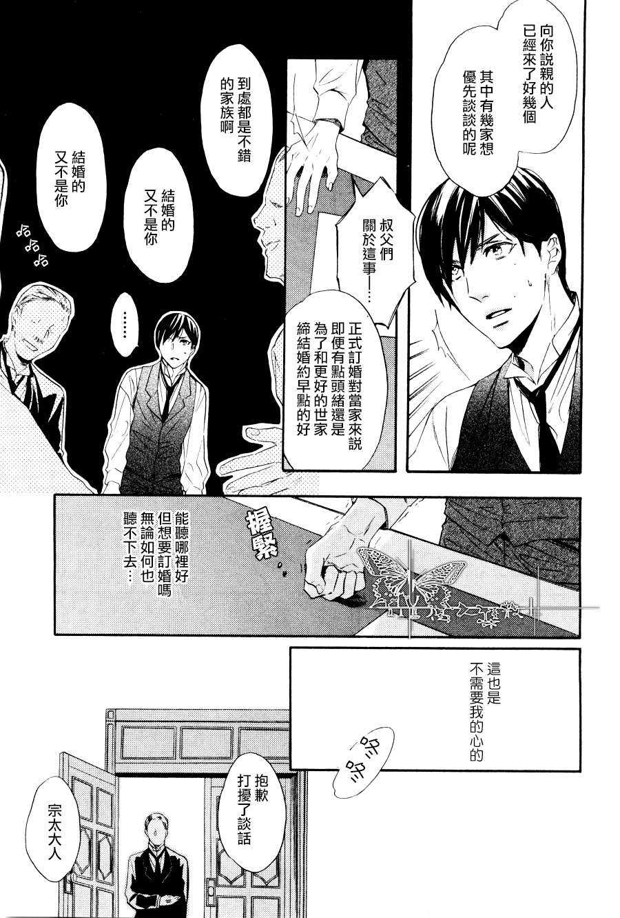 《翳光成碧》漫画最新章节 第2话 免费下拉式在线观看章节第【6】张图片