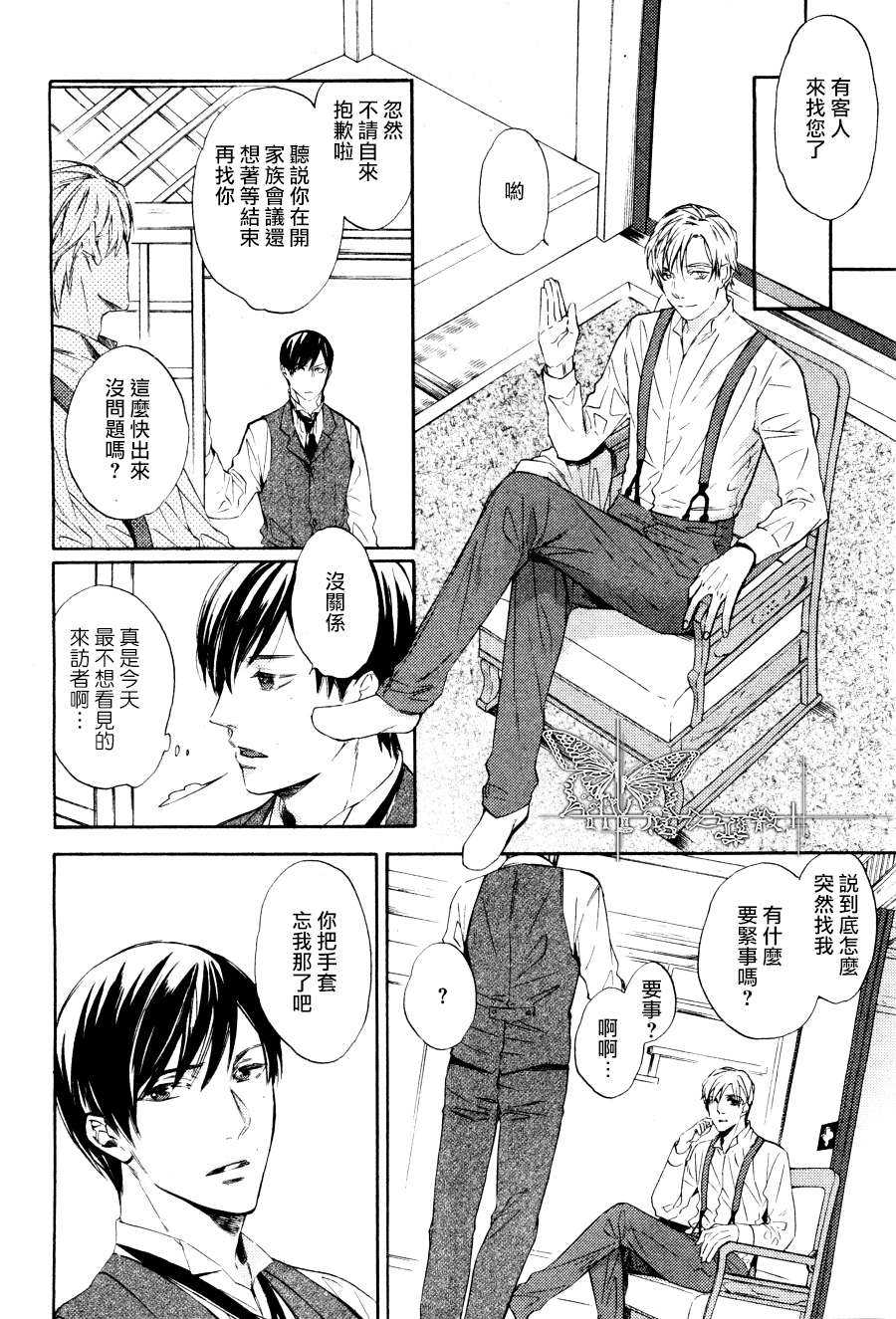 《翳光成碧》漫画最新章节 第2话 免费下拉式在线观看章节第【7】张图片