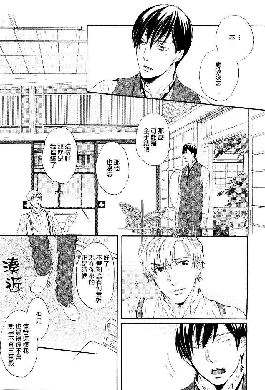 《翳光成碧》漫画最新章节 第2话 免费下拉式在线观看章节第【8】张图片