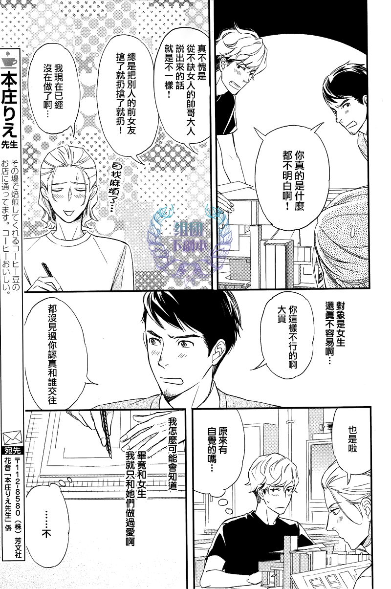 《如溺爱海》漫画最新章节 第3话 免费下拉式在线观看章节第【16】张图片