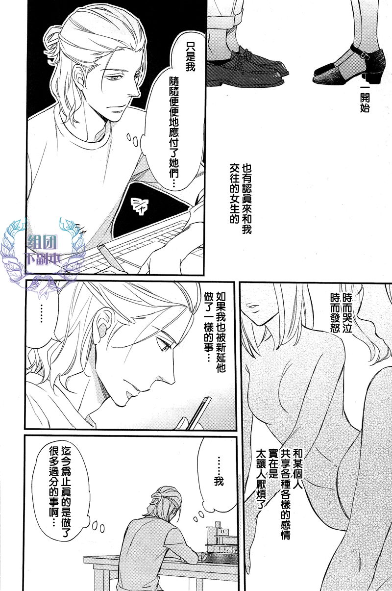 《如溺爱海》漫画最新章节 第3话 免费下拉式在线观看章节第【17】张图片