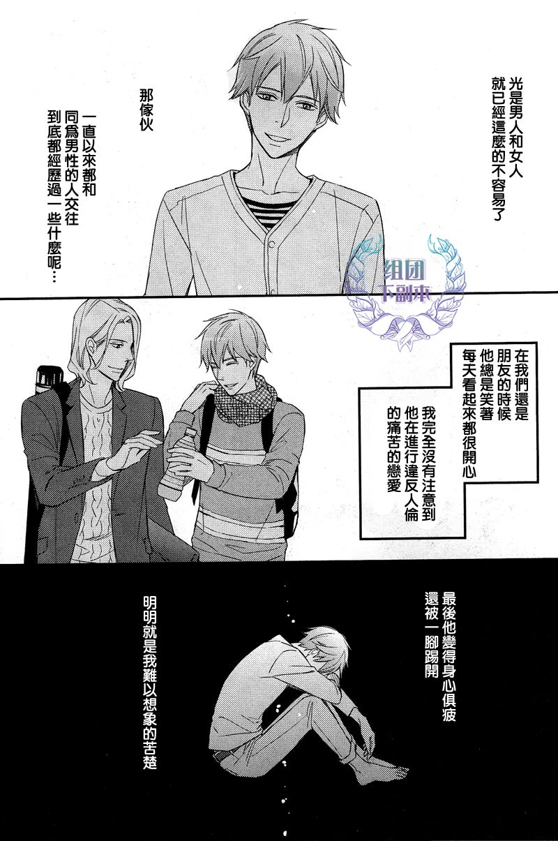 《如溺爱海》漫画最新章节 第3话 免费下拉式在线观看章节第【18】张图片