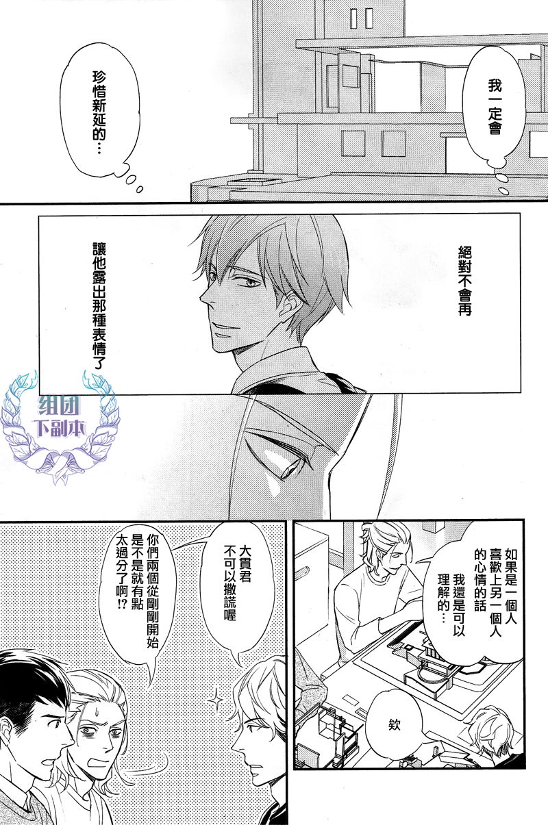 《如溺爱海》漫画最新章节 第3话 免费下拉式在线观看章节第【20】张图片