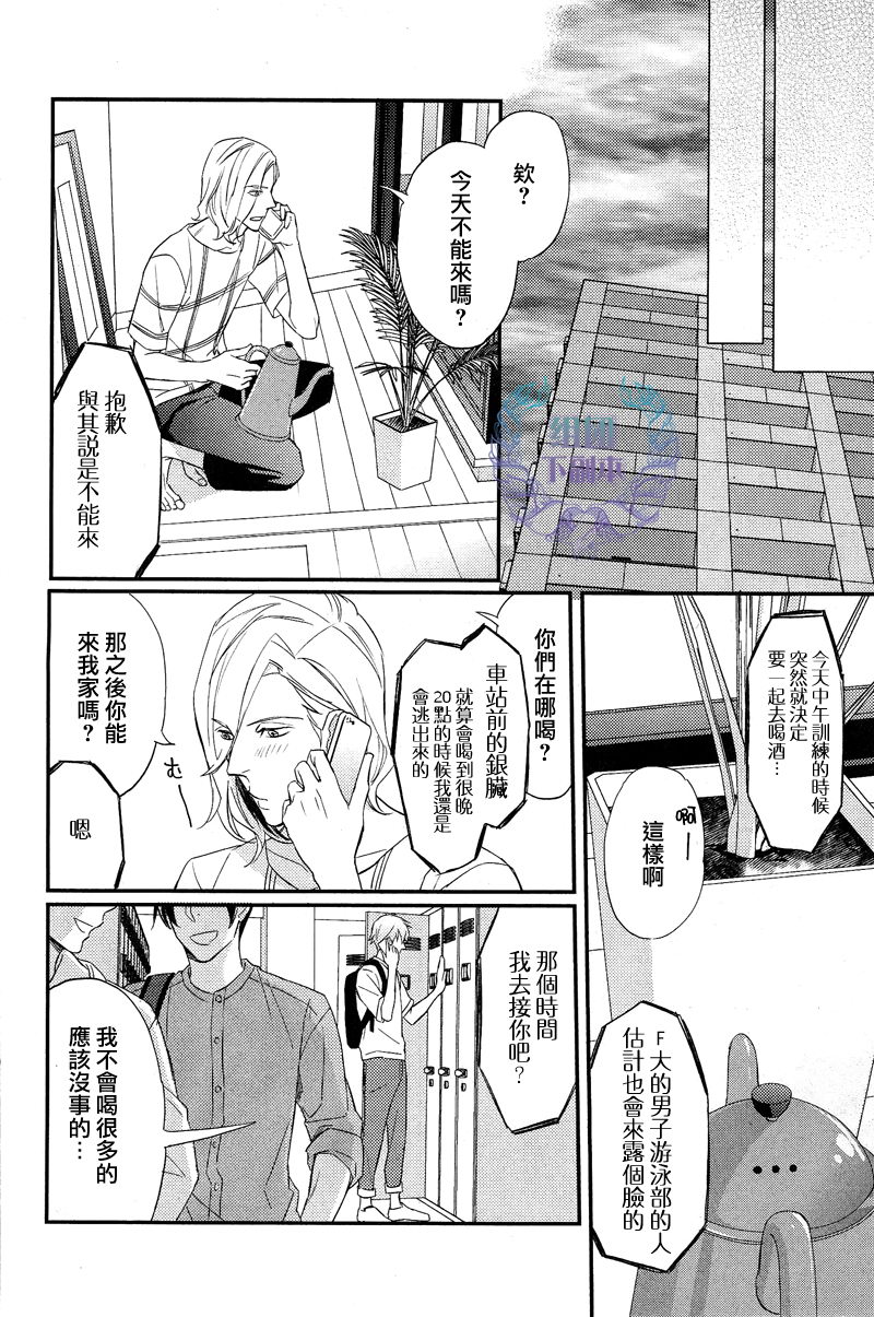 《如溺爱海》漫画最新章节 第3话 免费下拉式在线观看章节第【21】张图片