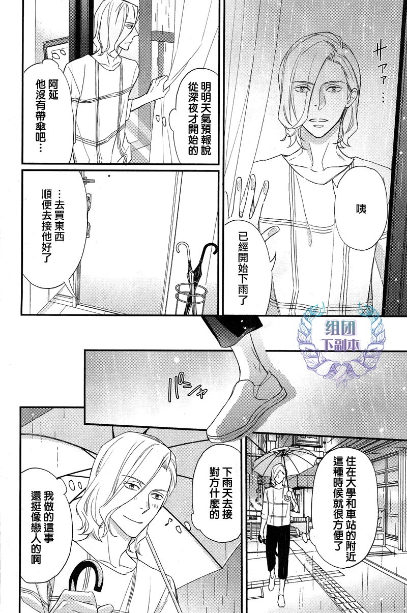 《如溺爱海》漫画最新章节 第3话 免费下拉式在线观看章节第【23】张图片