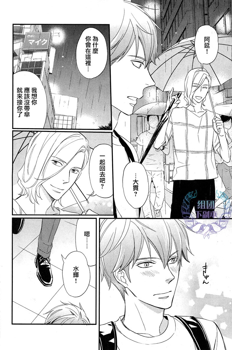 《如溺爱海》漫画最新章节 第3话 免费下拉式在线观看章节第【25】张图片