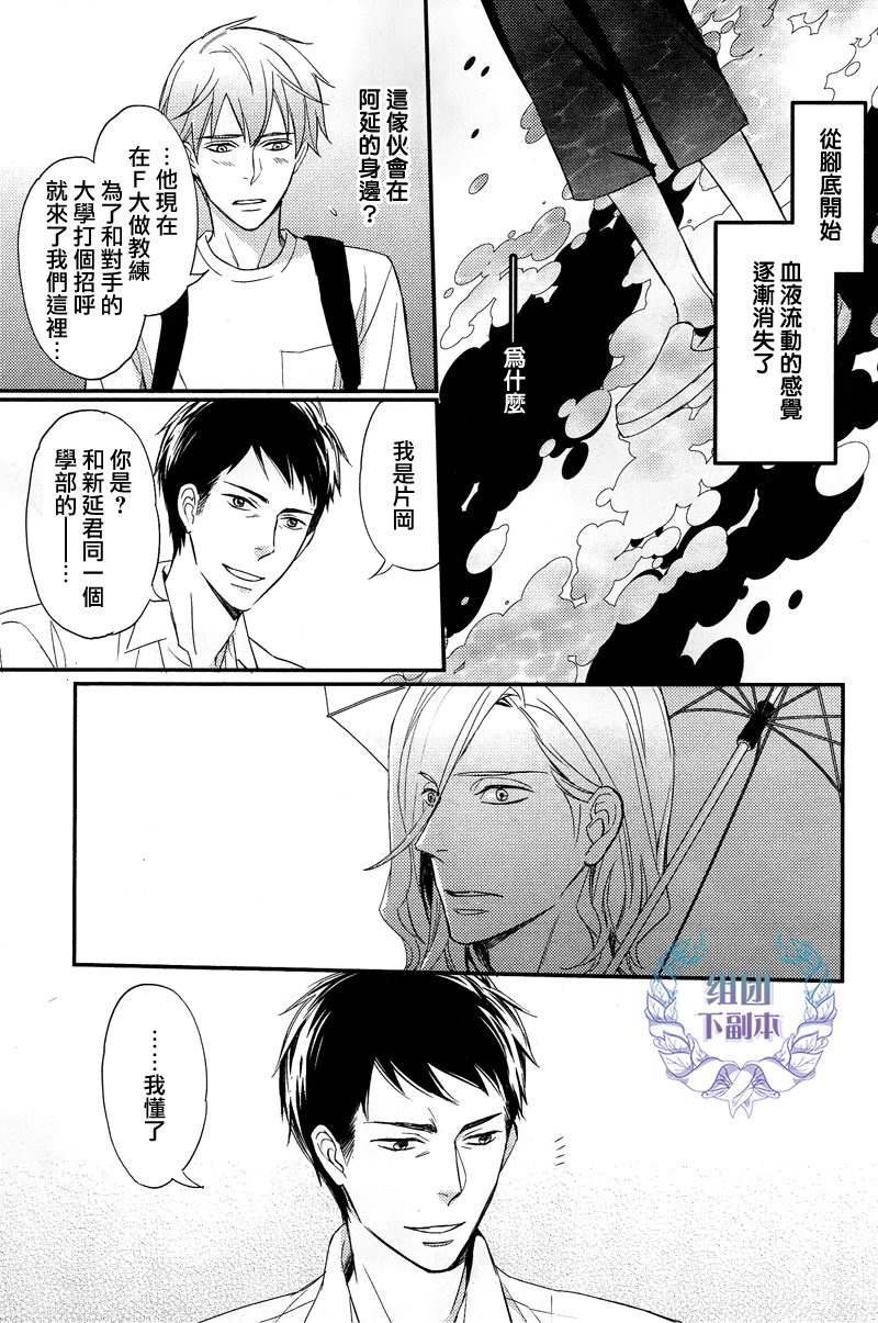 《如溺爱海》漫画最新章节 第3话 免费下拉式在线观看章节第【28】张图片