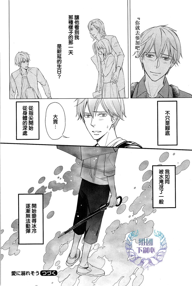 《如溺爱海》漫画最新章节 第3话 免费下拉式在线观看章节第【31】张图片