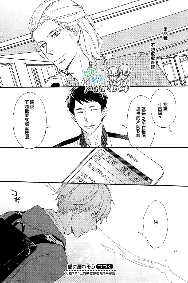 《如溺爱海》漫画最新章节 第2话 免费下拉式在线观看章节第【29】张图片