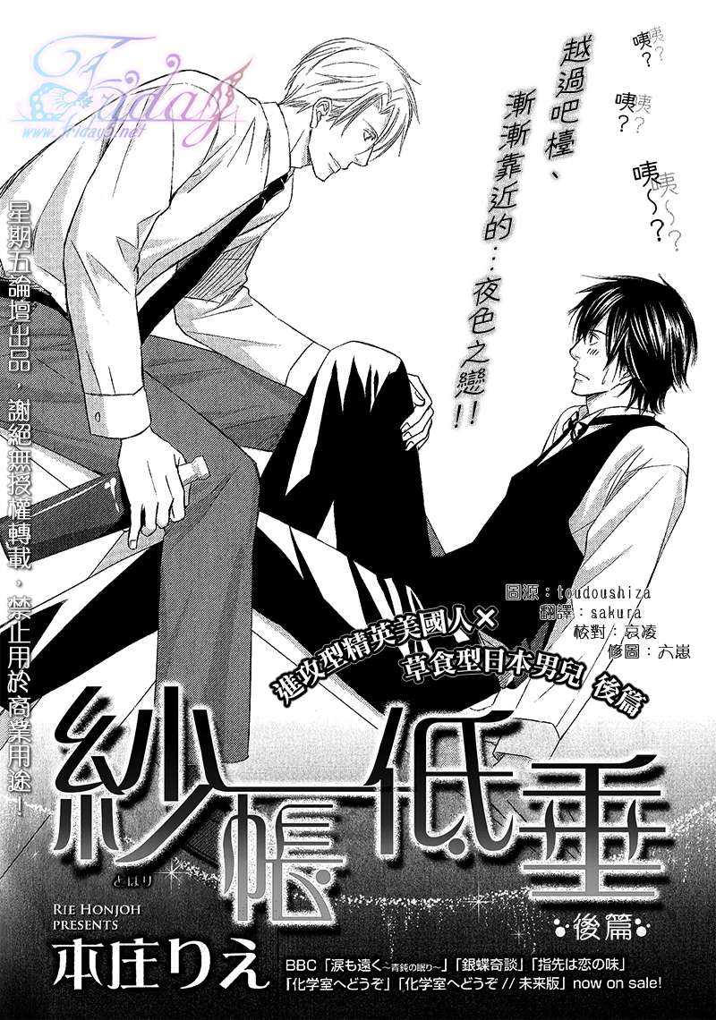 《纱帐低垂》漫画最新章节 第2话 免费下拉式在线观看章节第【1】张图片