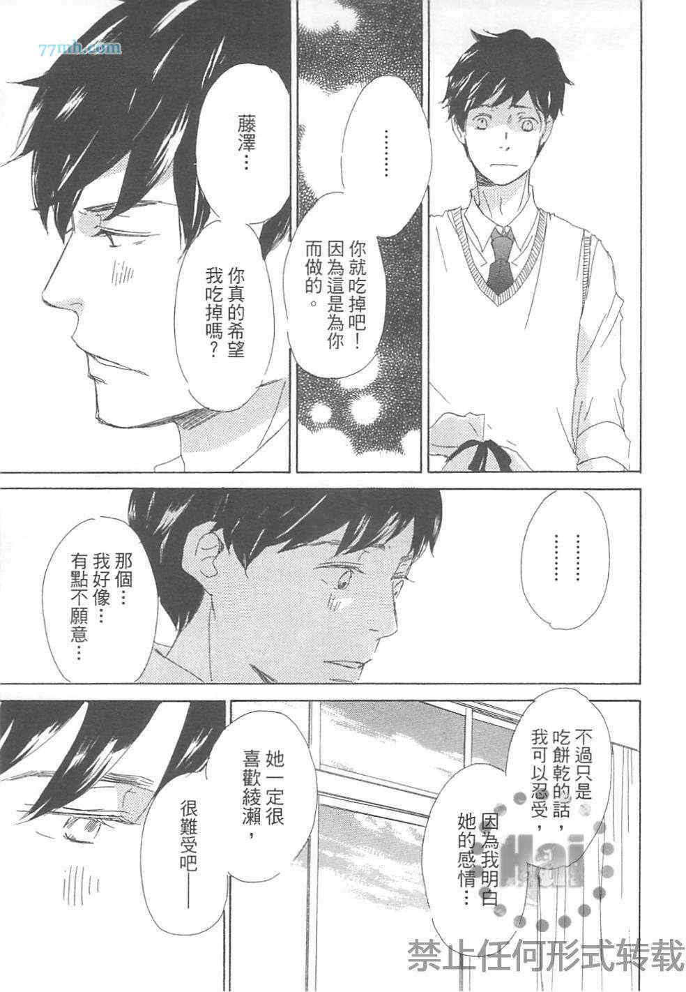 《是因为喜欢才和我接吻的吗》漫画最新章节 第1卷 免费下拉式在线观看章节第【100】张图片