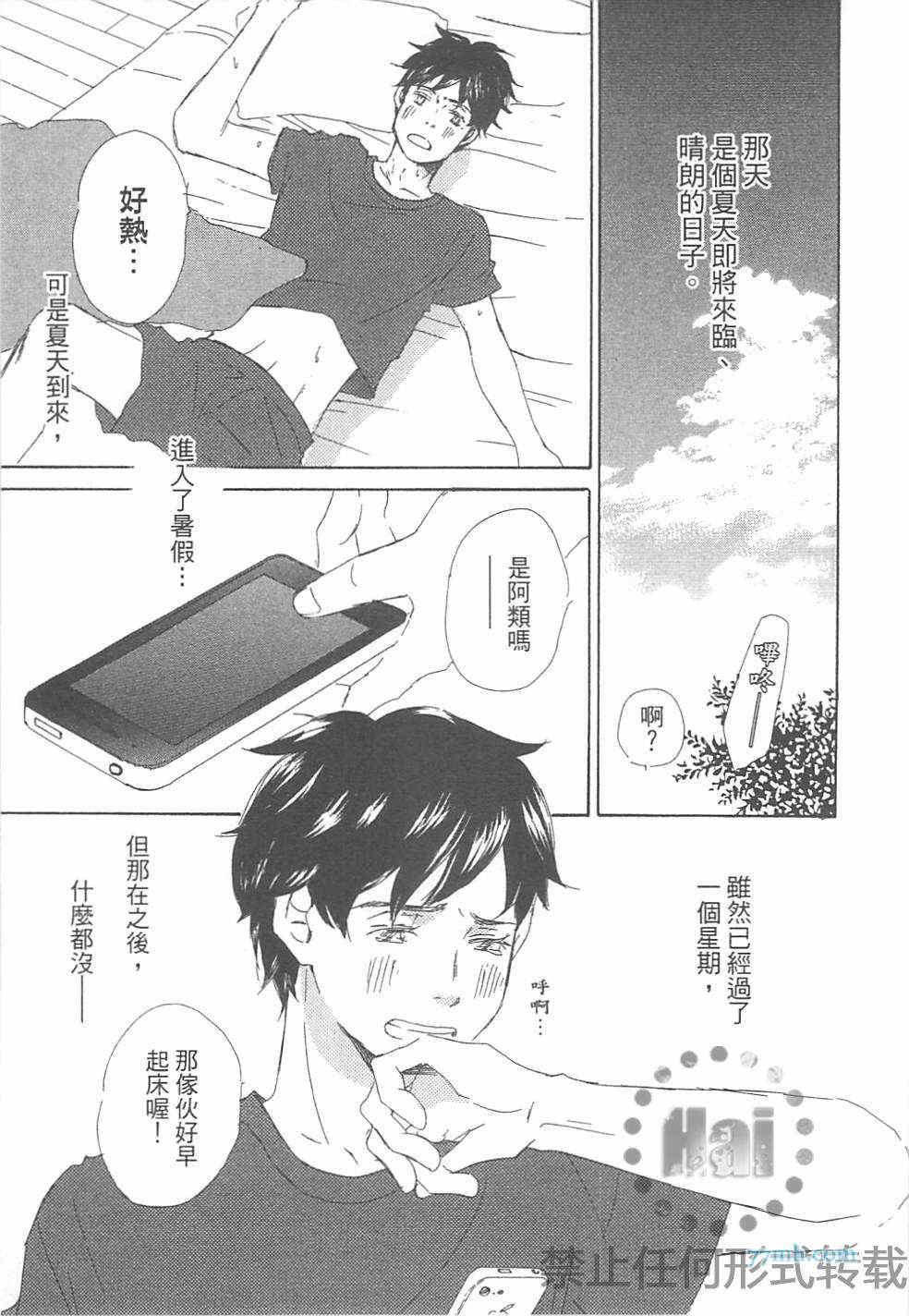 《是因为喜欢才和我接吻的吗》漫画最新章节 第1卷 免费下拉式在线观看章节第【10】张图片