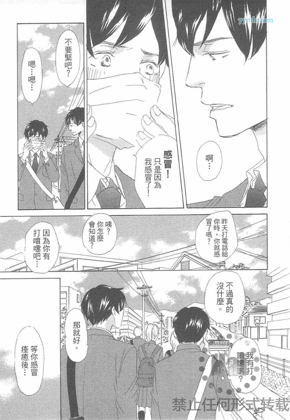 《是因为喜欢才和我接吻的吗》漫画最新章节 第1卷 免费下拉式在线观看章节第【116】张图片