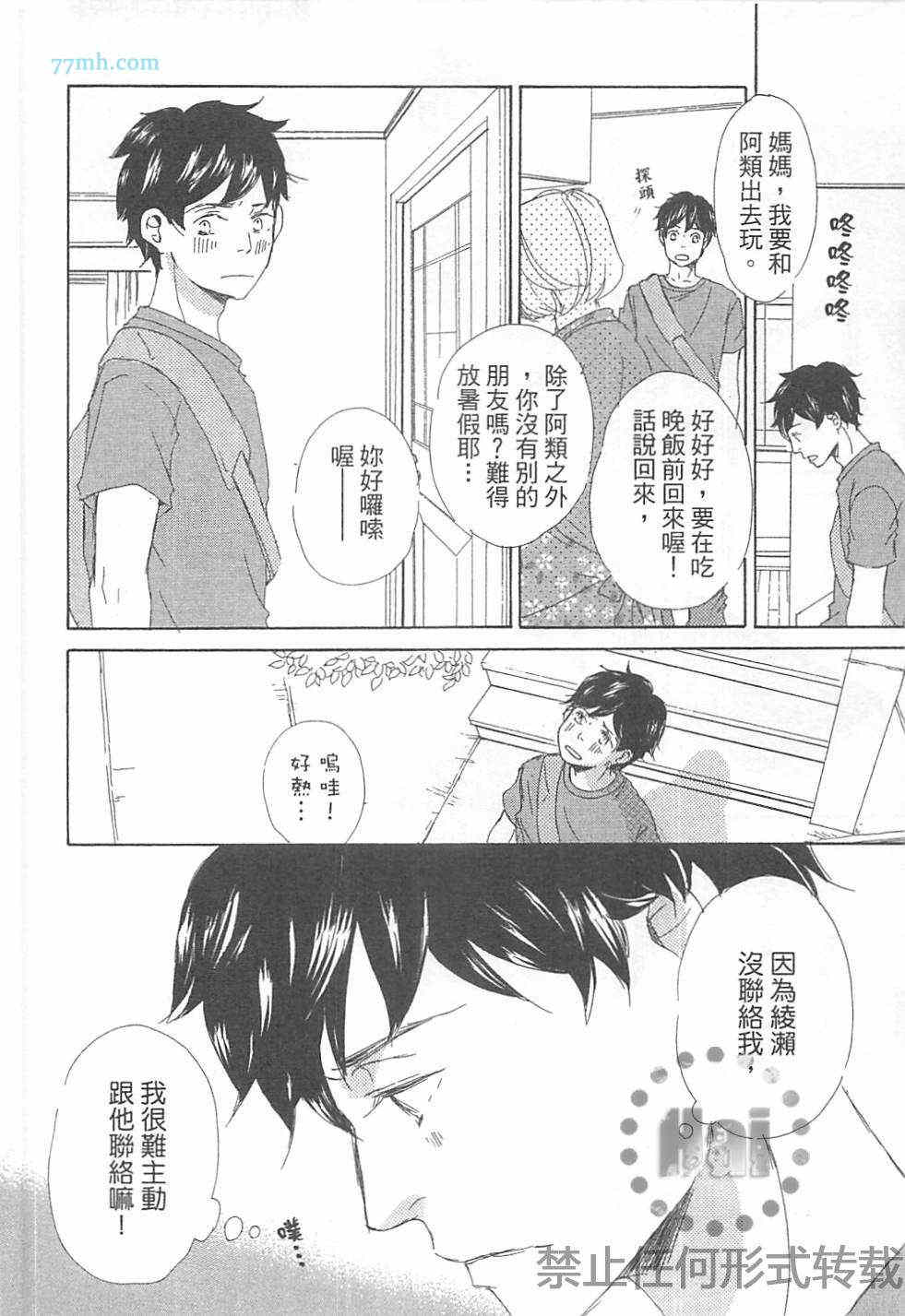 《是因为喜欢才和我接吻的吗》漫画最新章节 第1卷 免费下拉式在线观看章节第【11】张图片