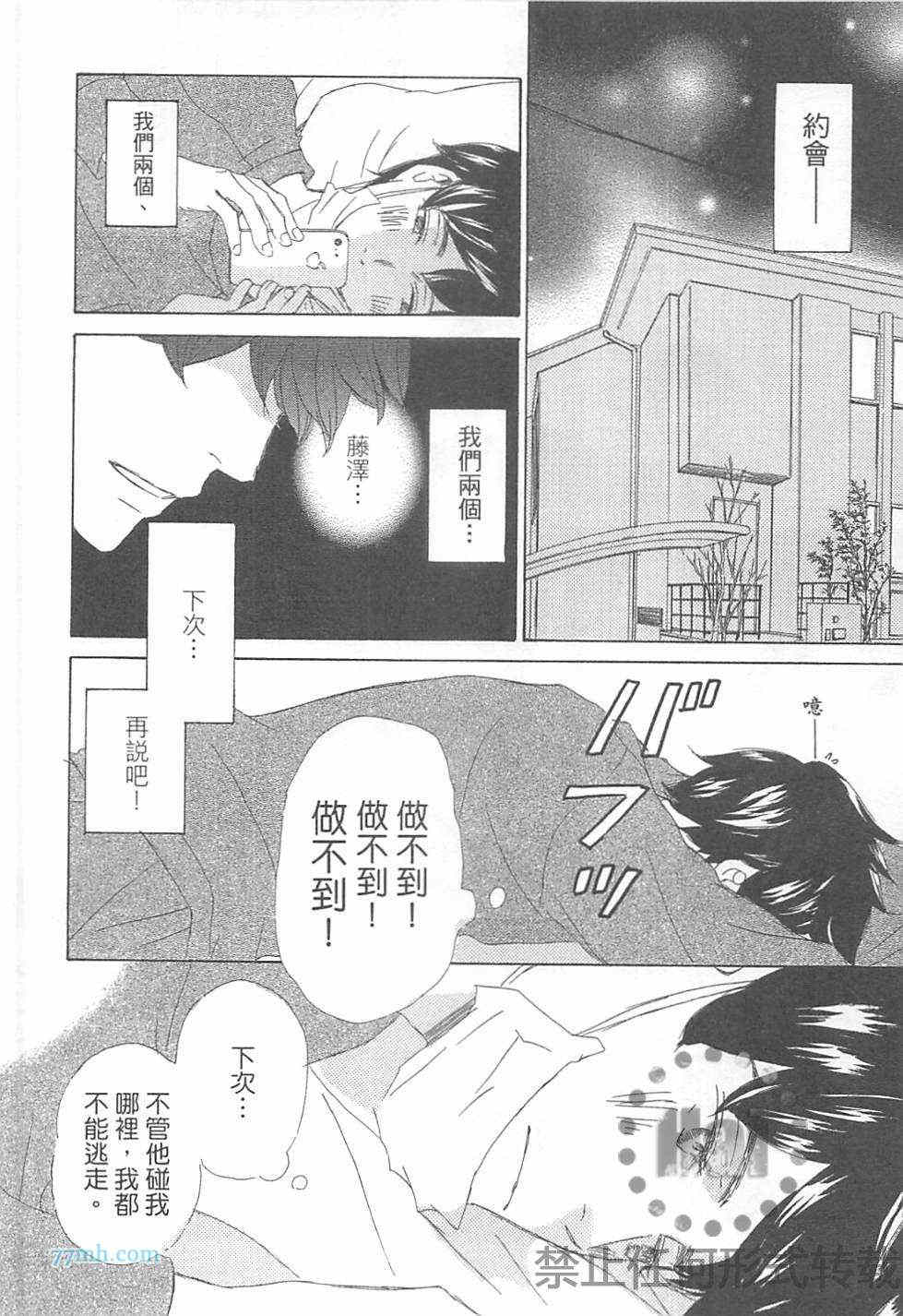 《是因为喜欢才和我接吻的吗》漫画最新章节 第1卷 免费下拉式在线观看章节第【119】张图片