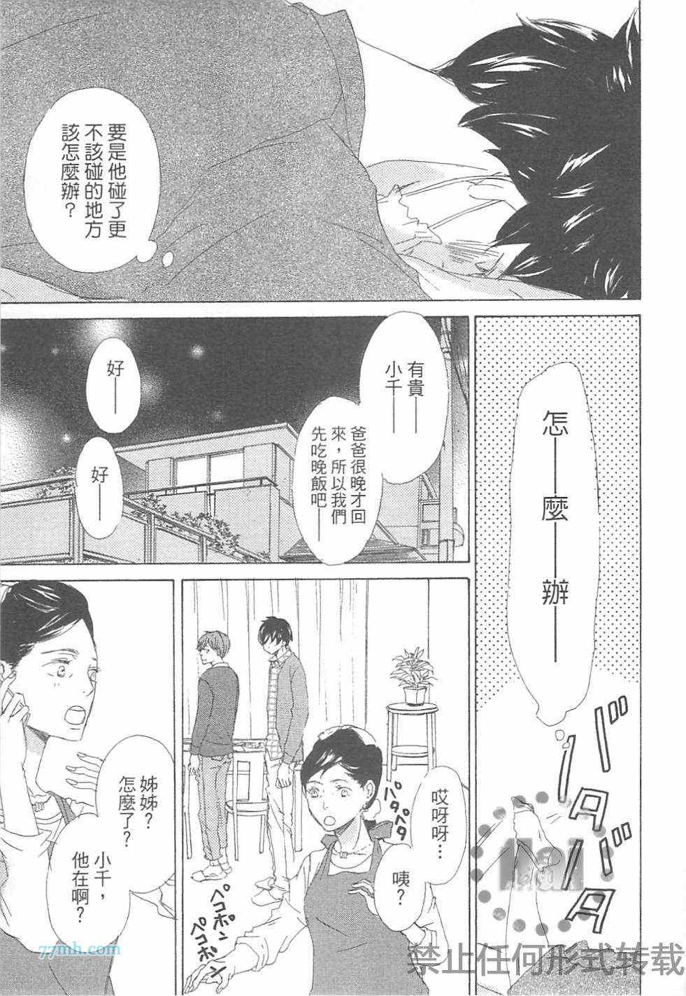 《是因为喜欢才和我接吻的吗》漫画最新章节 第1卷 免费下拉式在线观看章节第【120】张图片