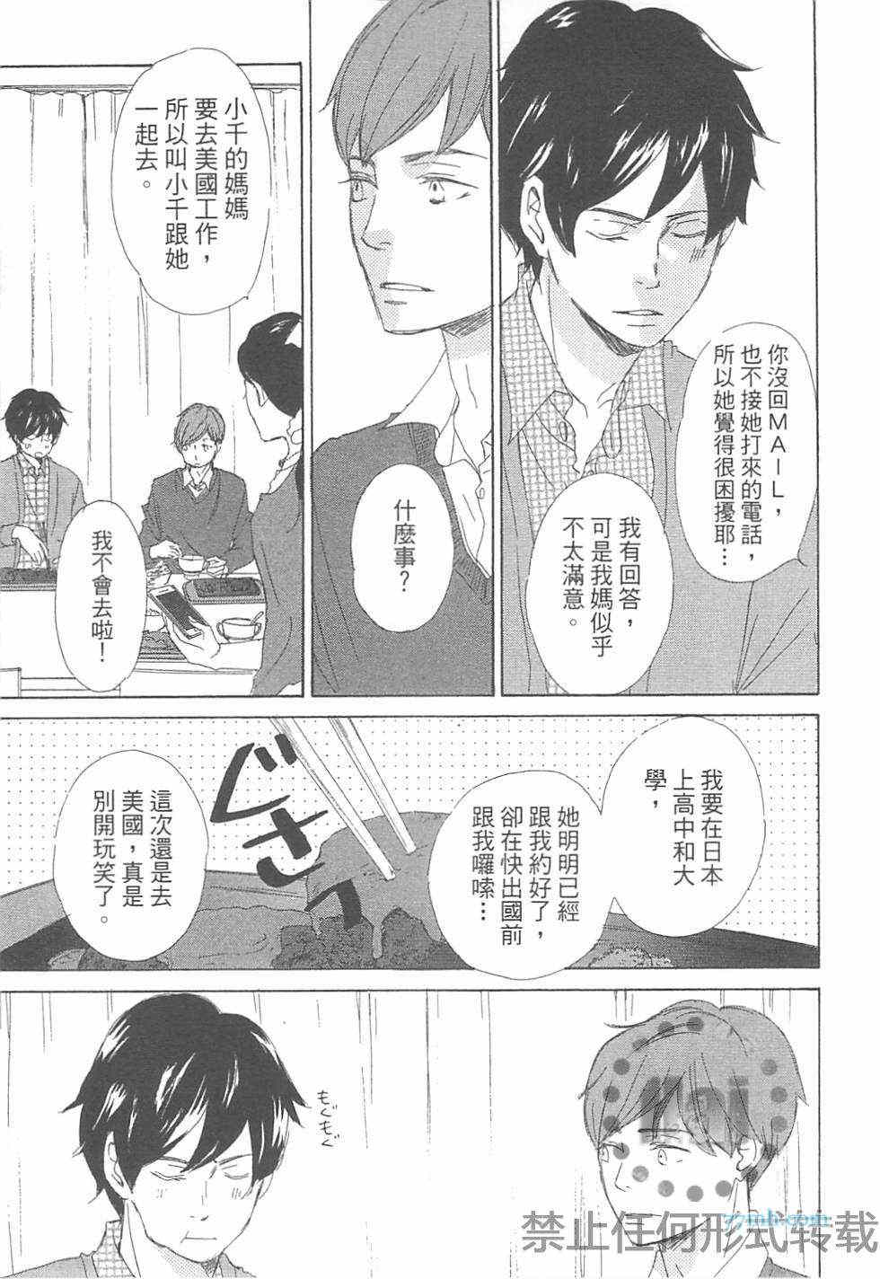 《是因为喜欢才和我接吻的吗》漫画最新章节 第1卷 免费下拉式在线观看章节第【122】张图片