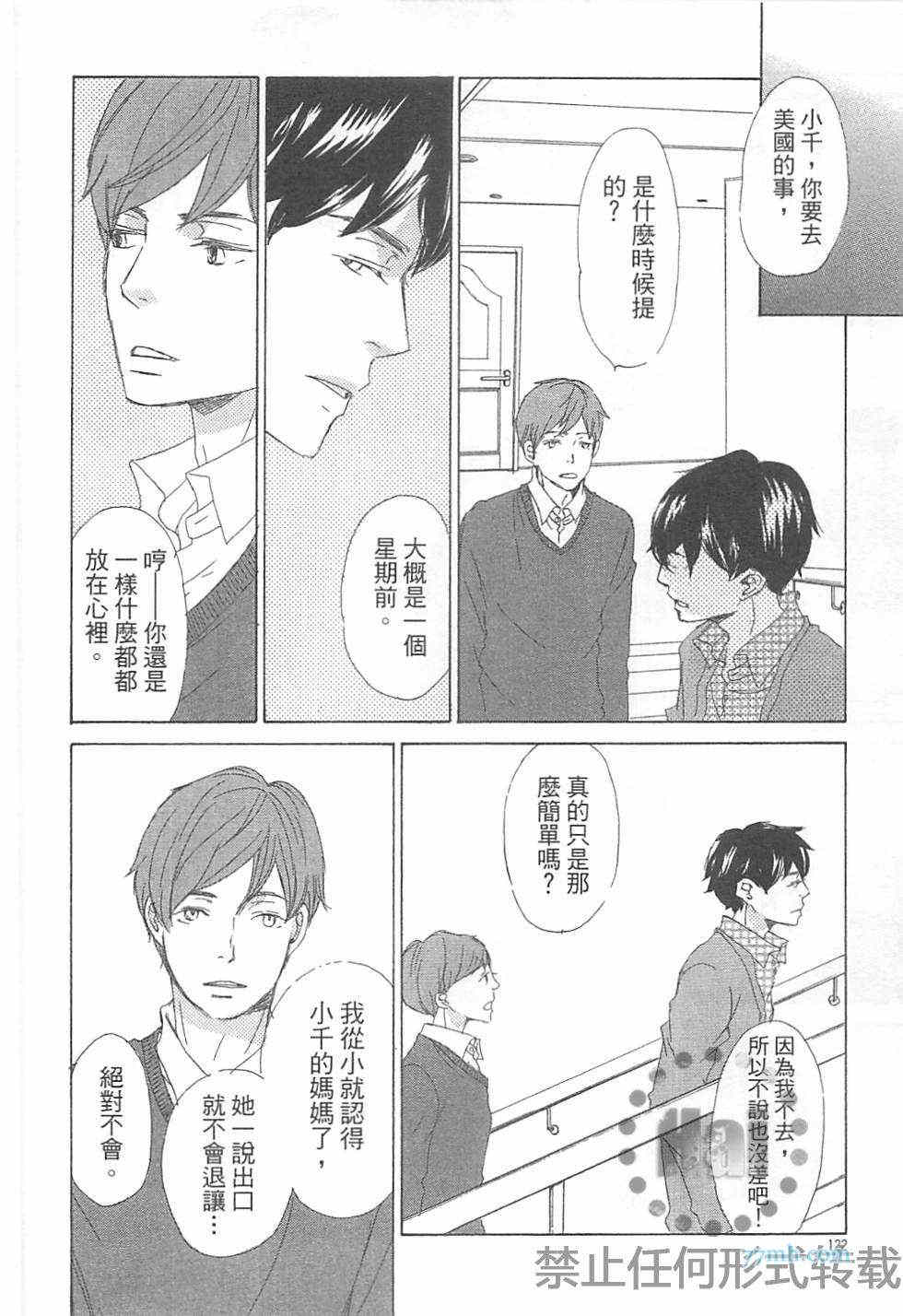 《是因为喜欢才和我接吻的吗》漫画最新章节 第1卷 免费下拉式在线观看章节第【123】张图片