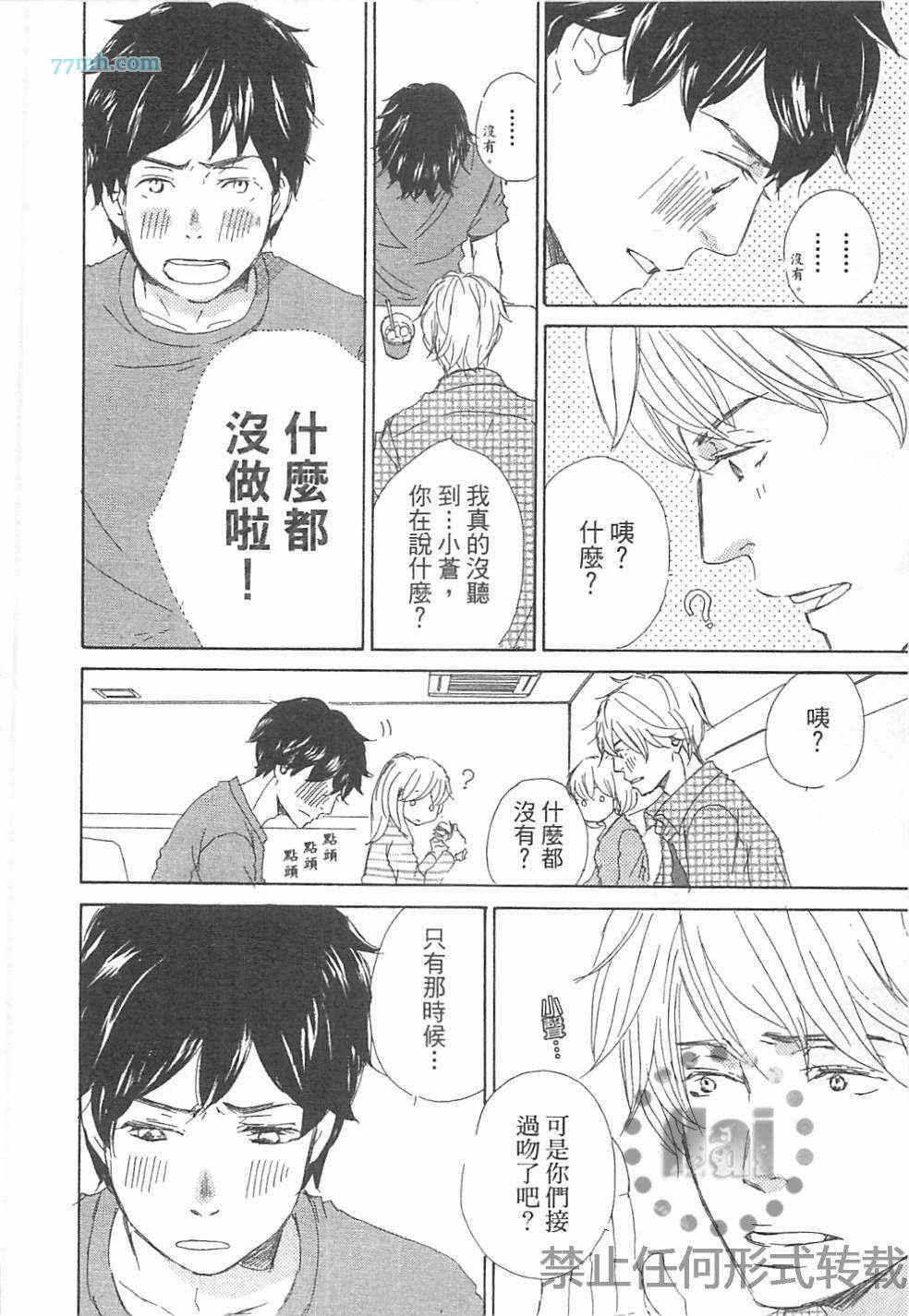 《是因为喜欢才和我接吻的吗》漫画最新章节 第1卷 免费下拉式在线观看章节第【13】张图片