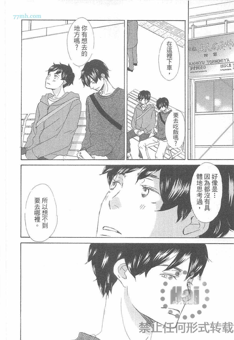 《是因为喜欢才和我接吻的吗》漫画最新章节 第1卷 免费下拉式在线观看章节第【139】张图片